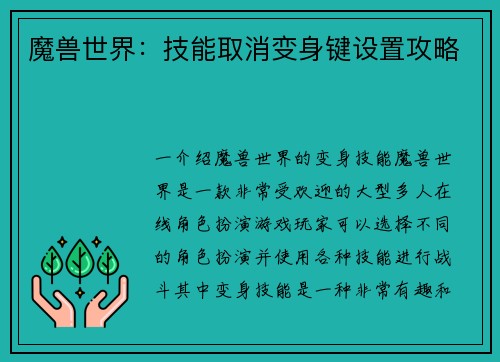 魔兽世界：技能取消变身键设置攻略